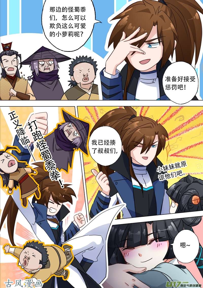 灵剑尊第一百二十二话 前尘因缘