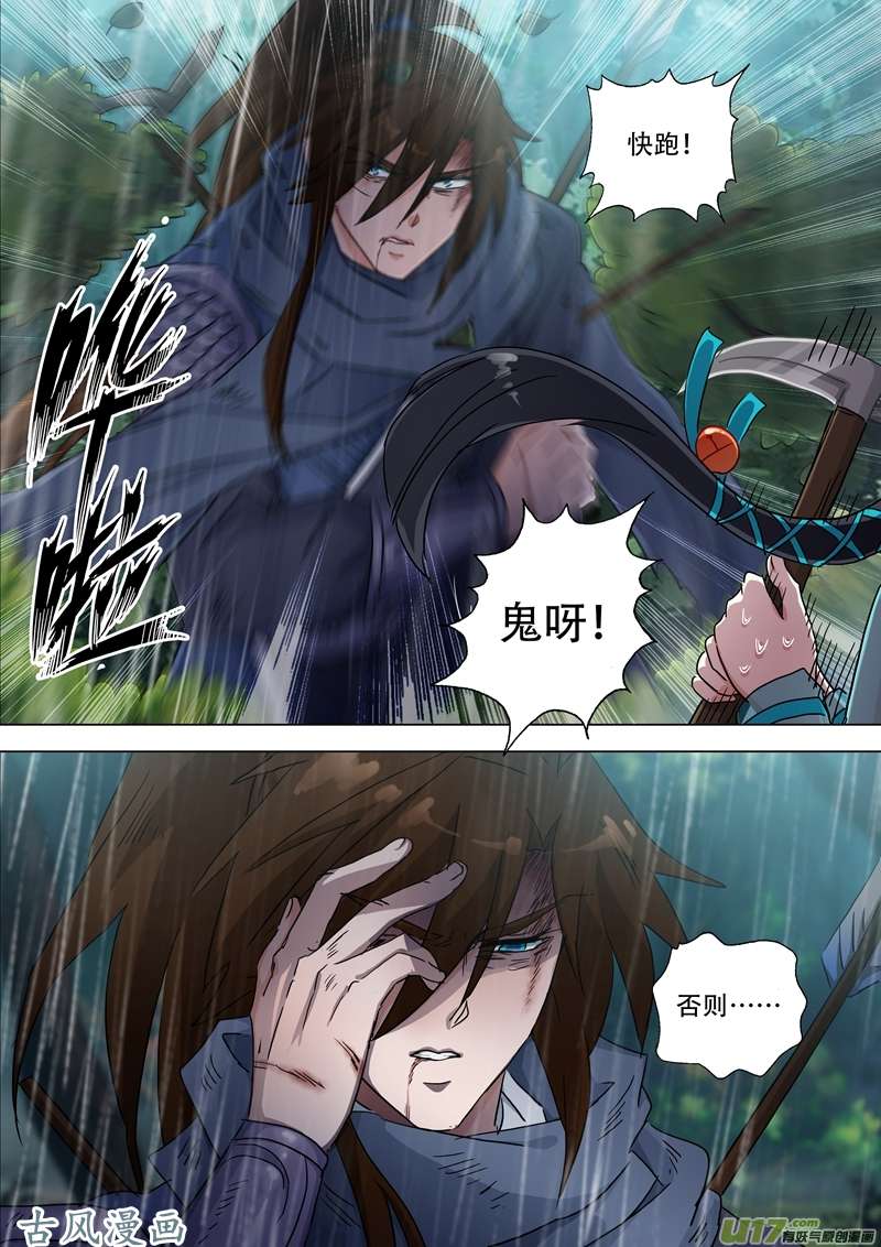 灵剑尊第一百二十二话 前尘因缘