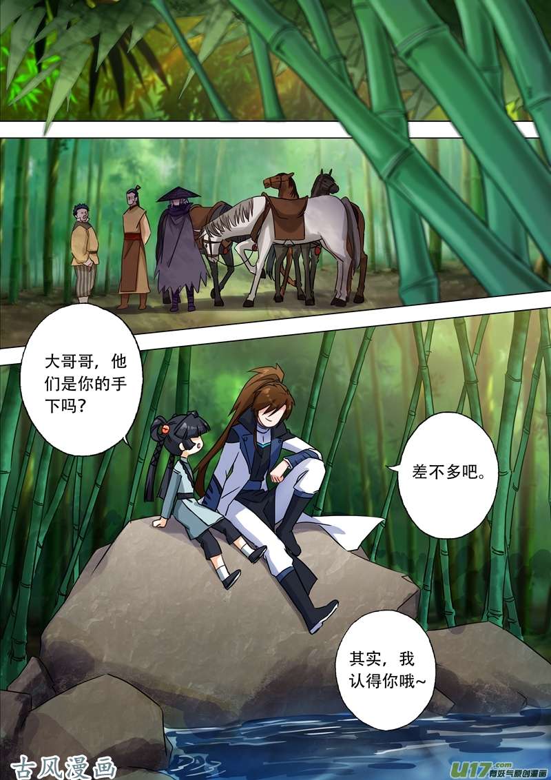 灵剑尊第一百二十二话 前尘因缘