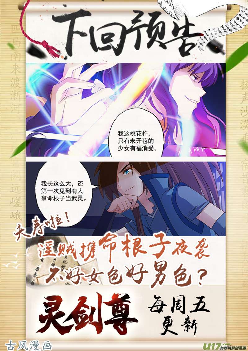 灵剑尊第十五话 各有算计