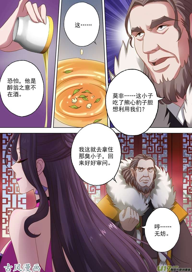 灵剑尊第十五话 各有算计