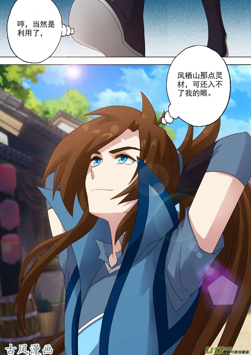 灵剑尊第十五话 各有算计