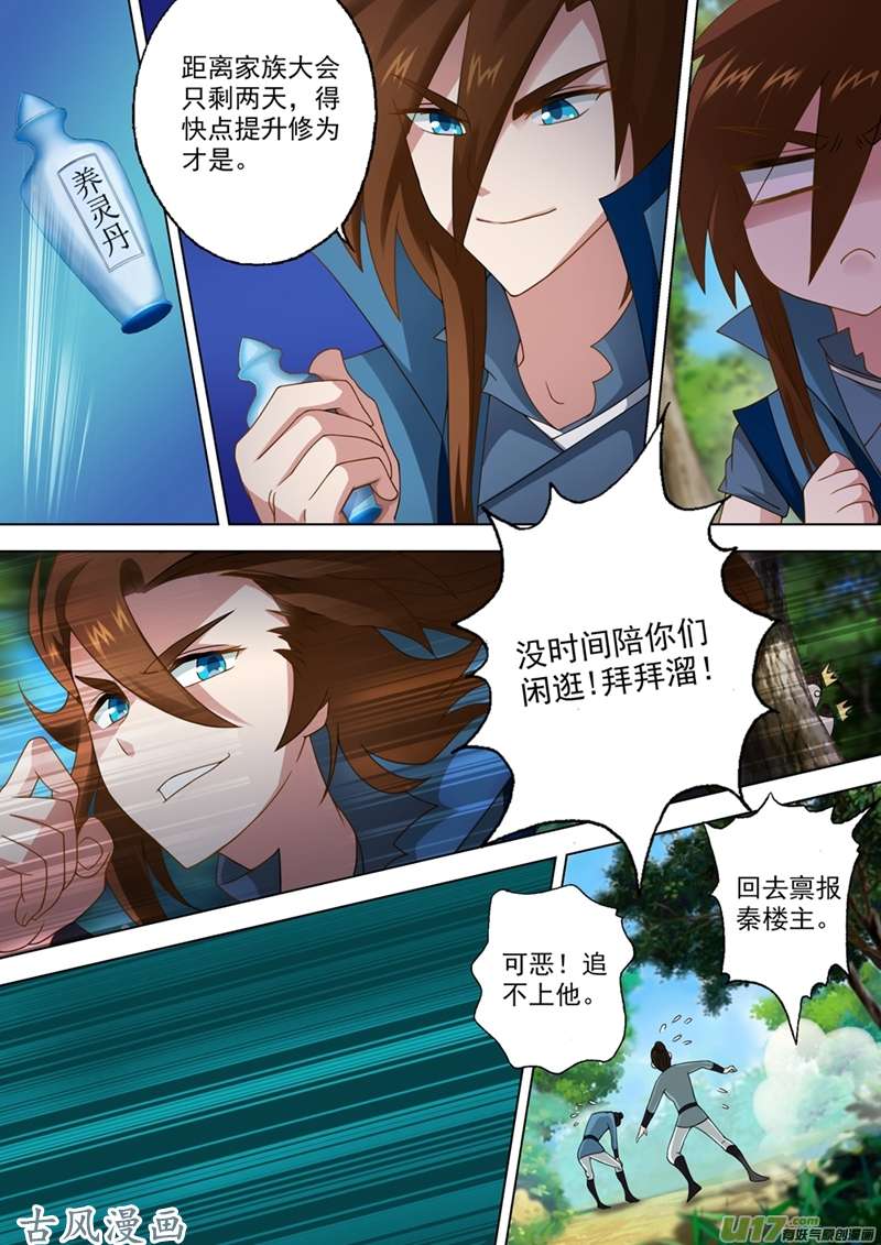 灵剑尊第十五话 各有算计