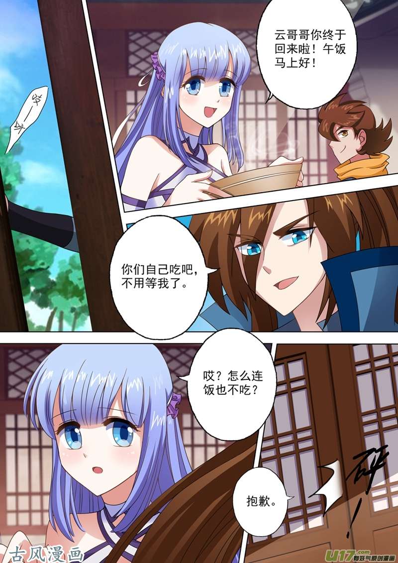 灵剑尊第十五话 各有算计