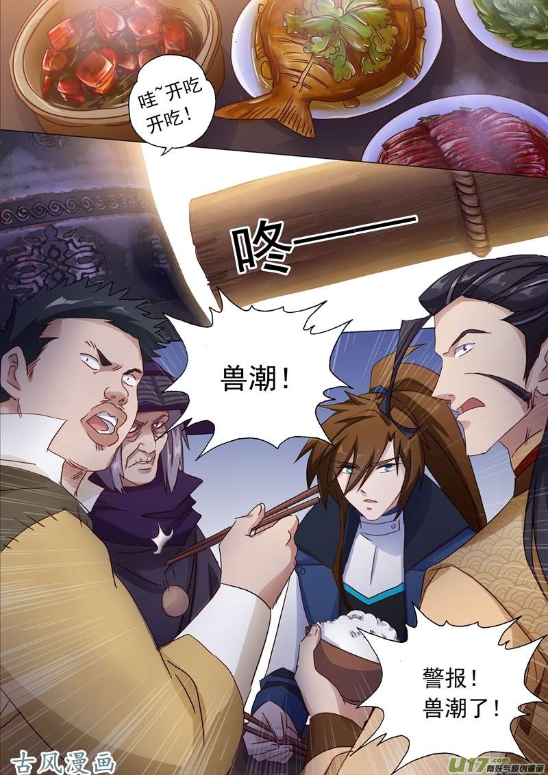 灵剑尊第一百二十四话 兽潮来袭