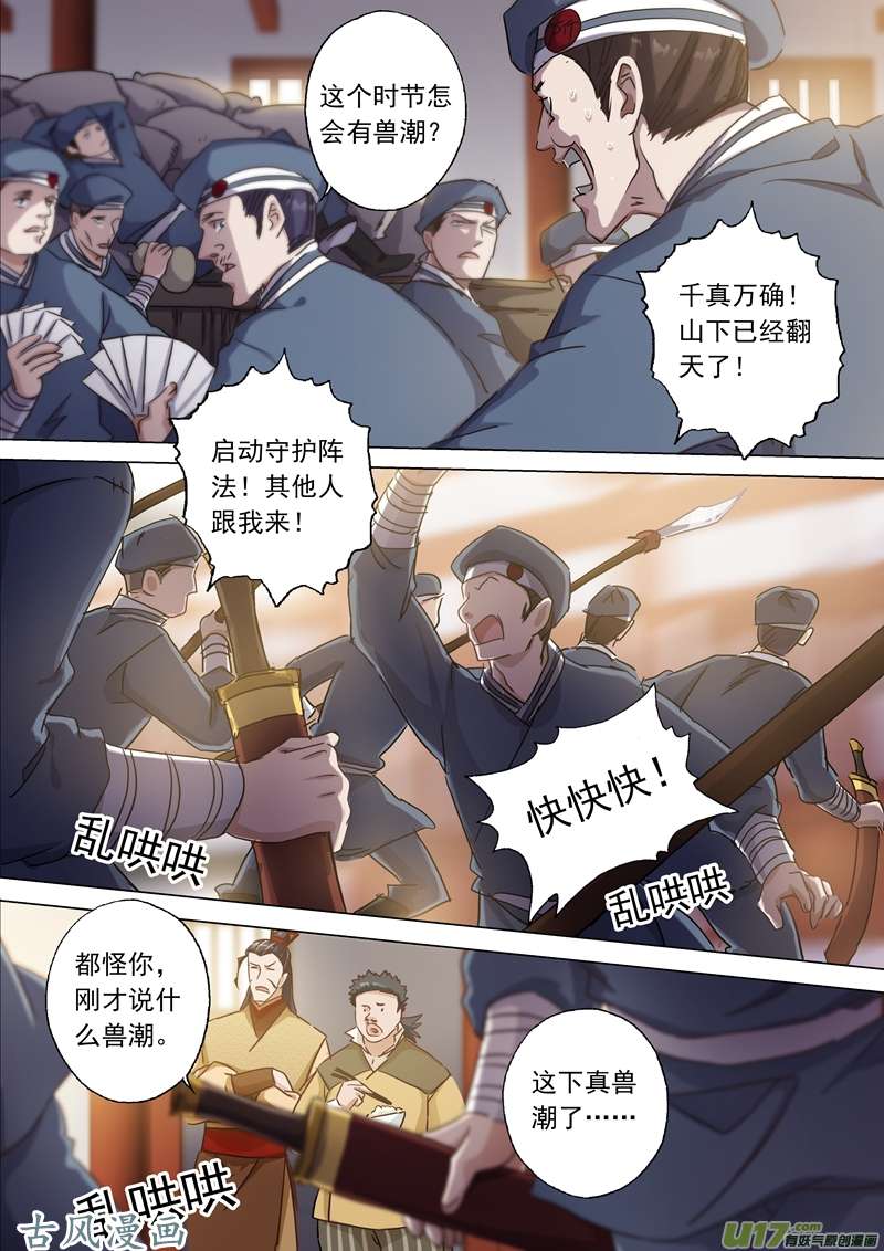 灵剑尊第一百二十四话 兽潮来袭