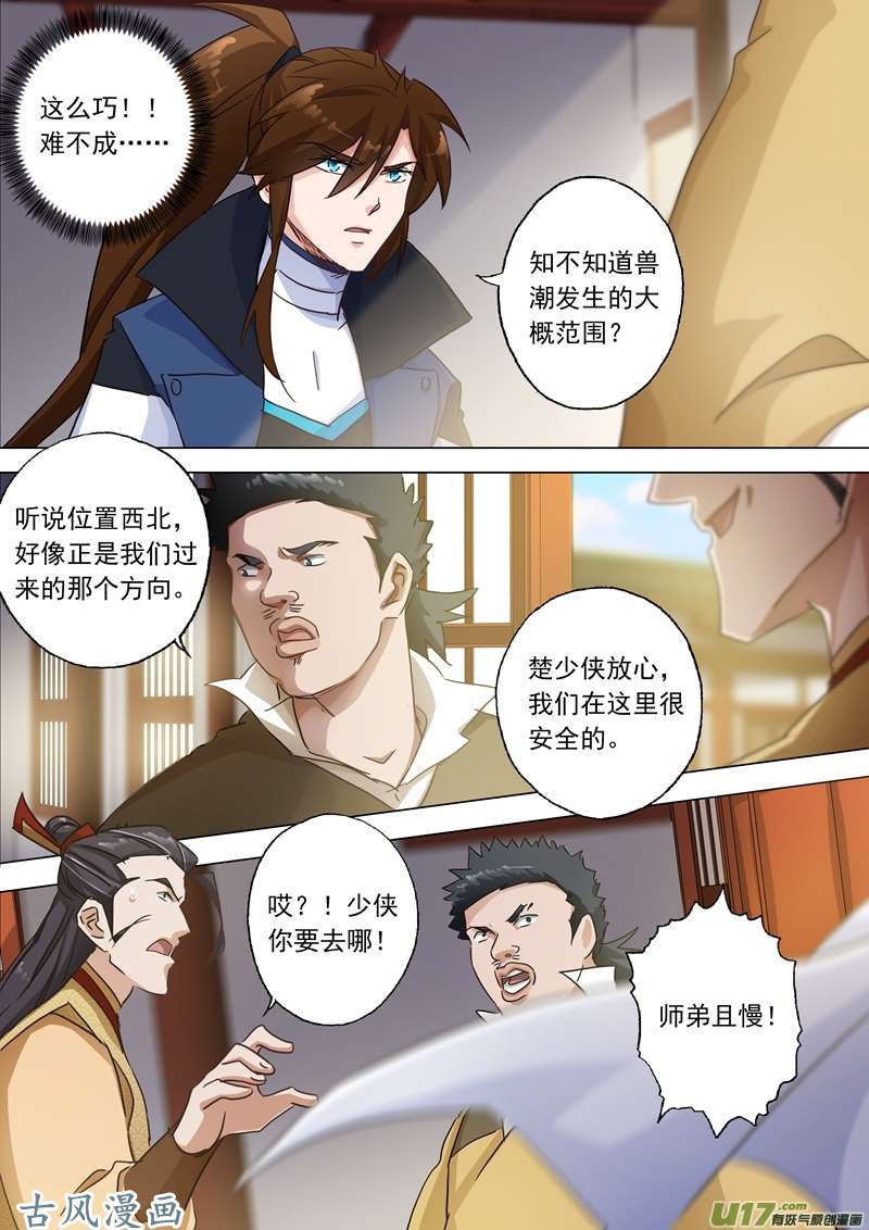 灵剑尊第一百二十四话 兽潮来袭