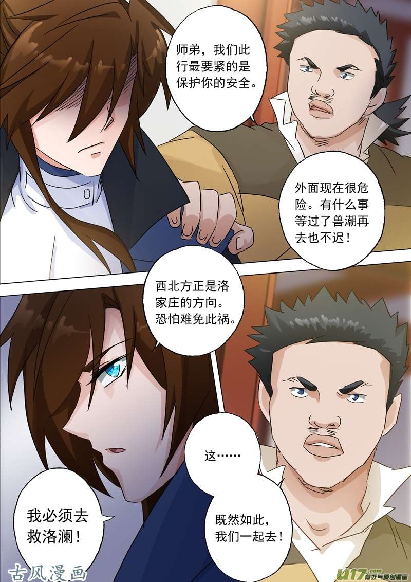 灵剑尊第一百二十四话 兽潮来袭