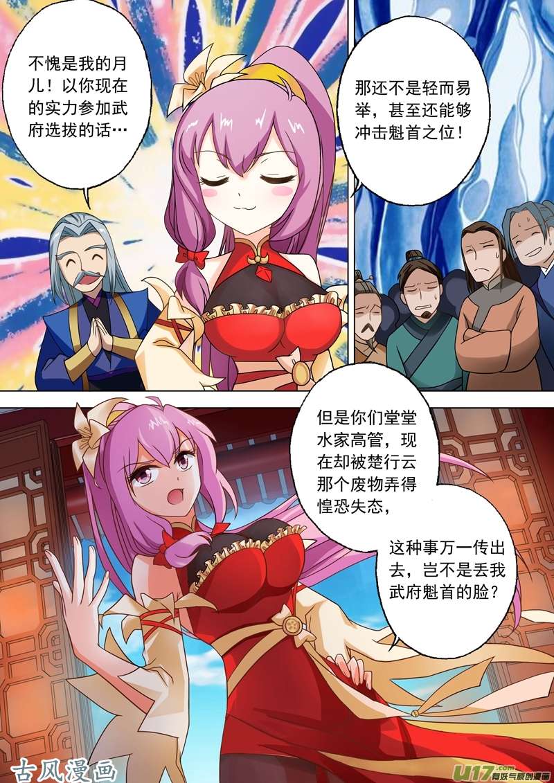 灵剑尊第四十三话 玄妙的灵兽卵