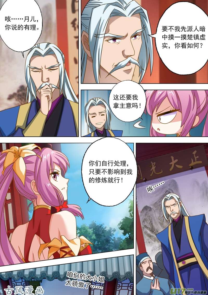 灵剑尊第四十三话 玄妙的灵兽卵