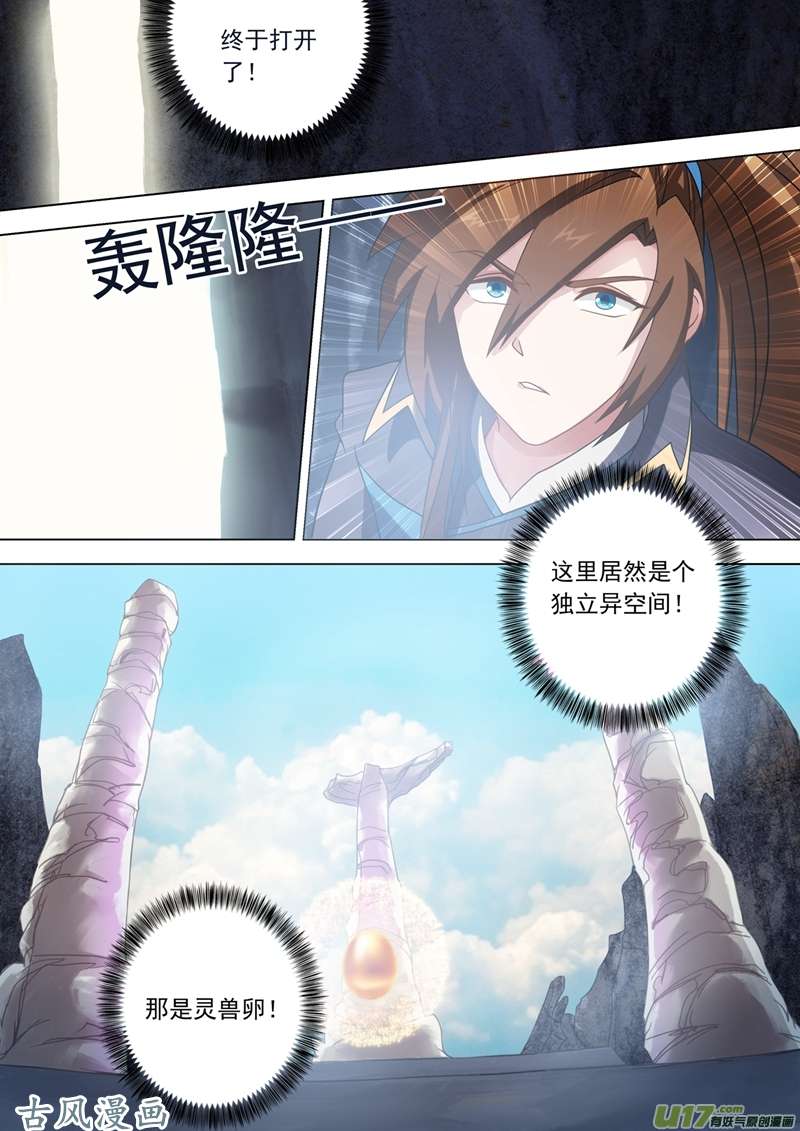 灵剑尊第四十三话 玄妙的灵兽卵