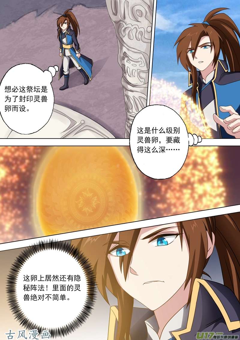灵剑尊第四十三话 玄妙的灵兽卵