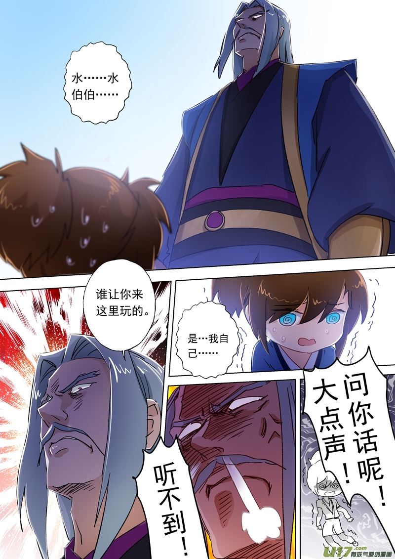 灵剑尊第一百一十三话 父亲的阴影