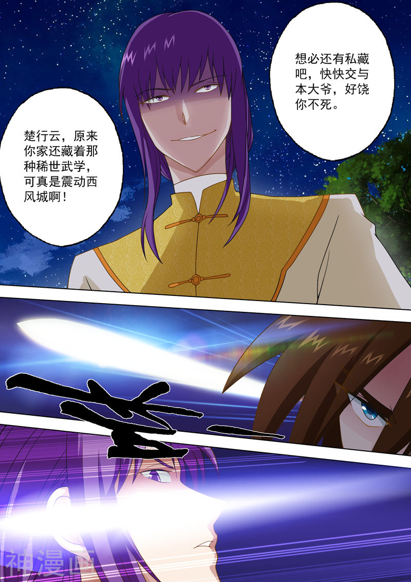 灵剑尊第16话 武灵“桃花杵”(10P)