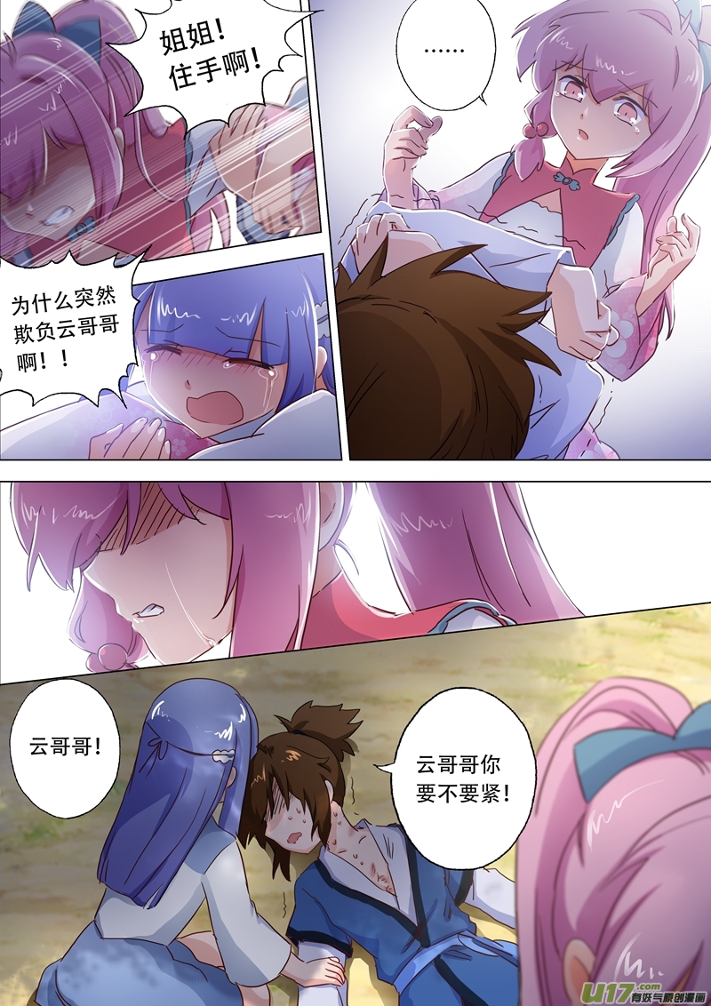 灵剑尊第一百一十四话 伤痕