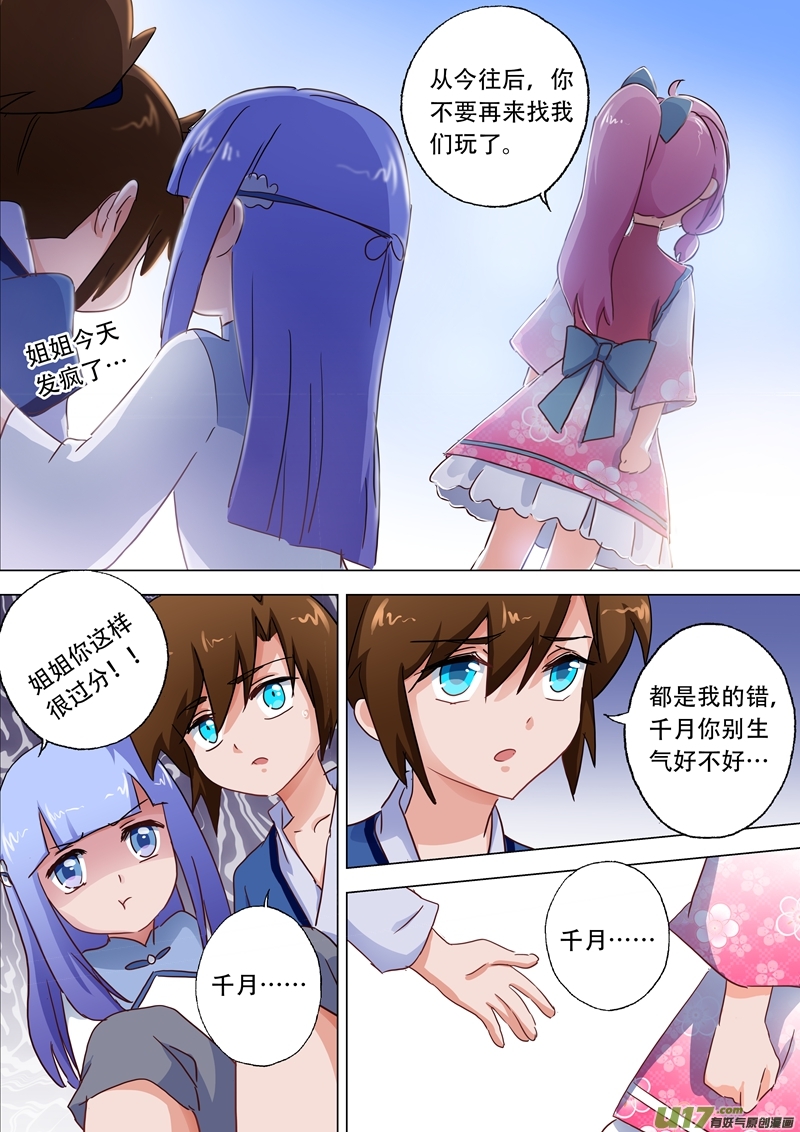 灵剑尊第一百一十四话 伤痕