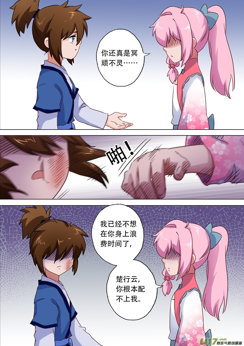 灵剑尊第一百一十四话 伤痕