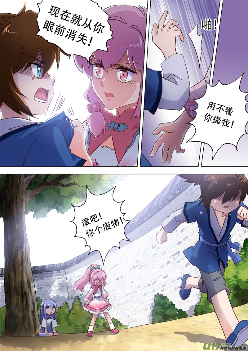 灵剑尊第一百一十四话 伤痕