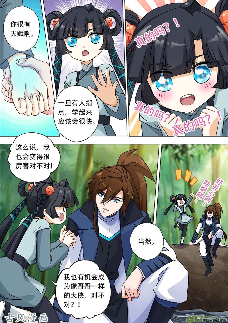 灵剑尊第一百二十三话 今生话报