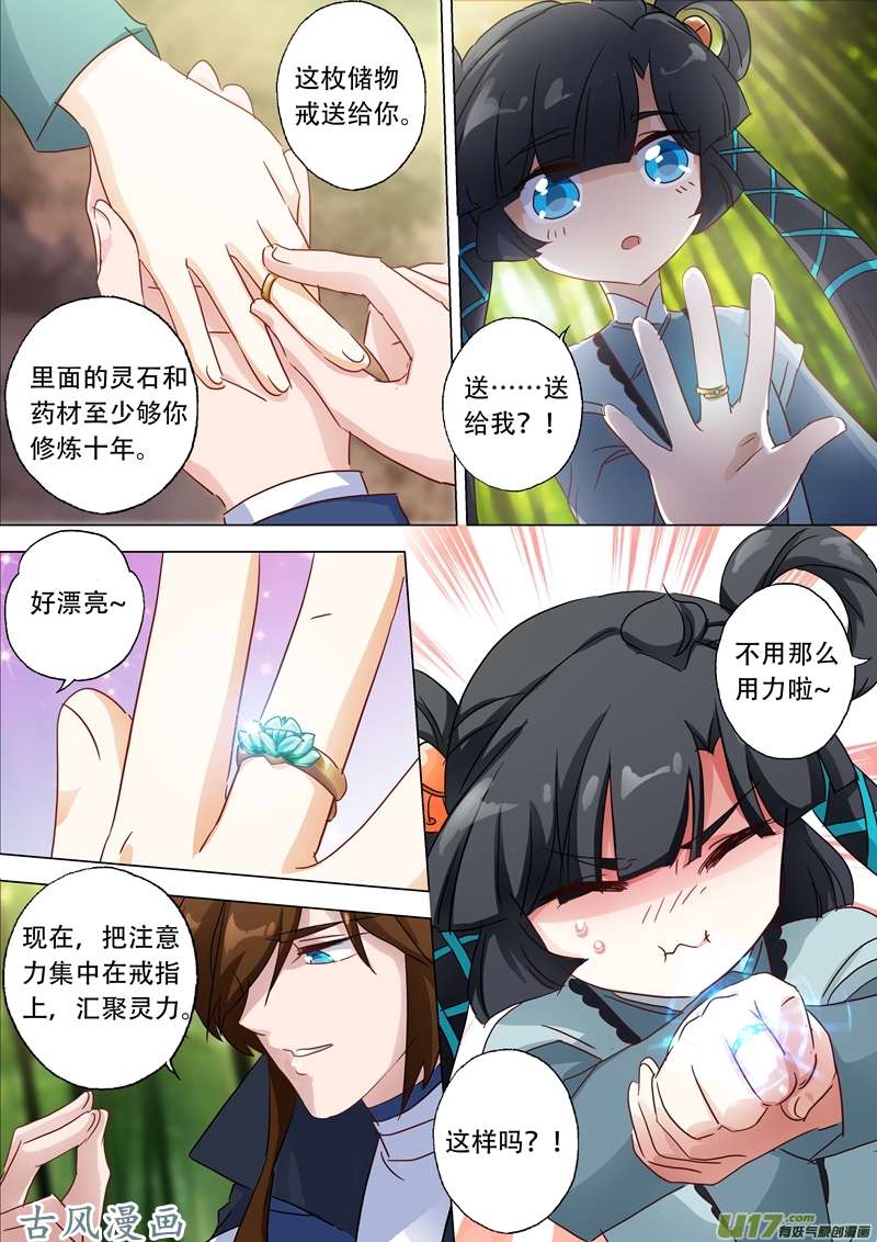 灵剑尊第一百二十三话 今生话报