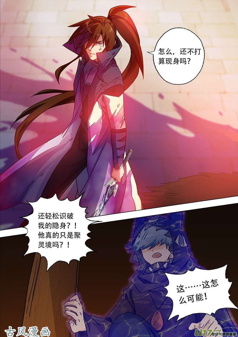 灵剑尊第一百三十话 好歹叫你死在我手上