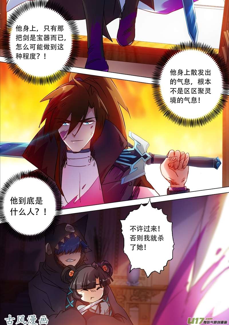 灵剑尊第一百三十话 好歹叫你死在我手上