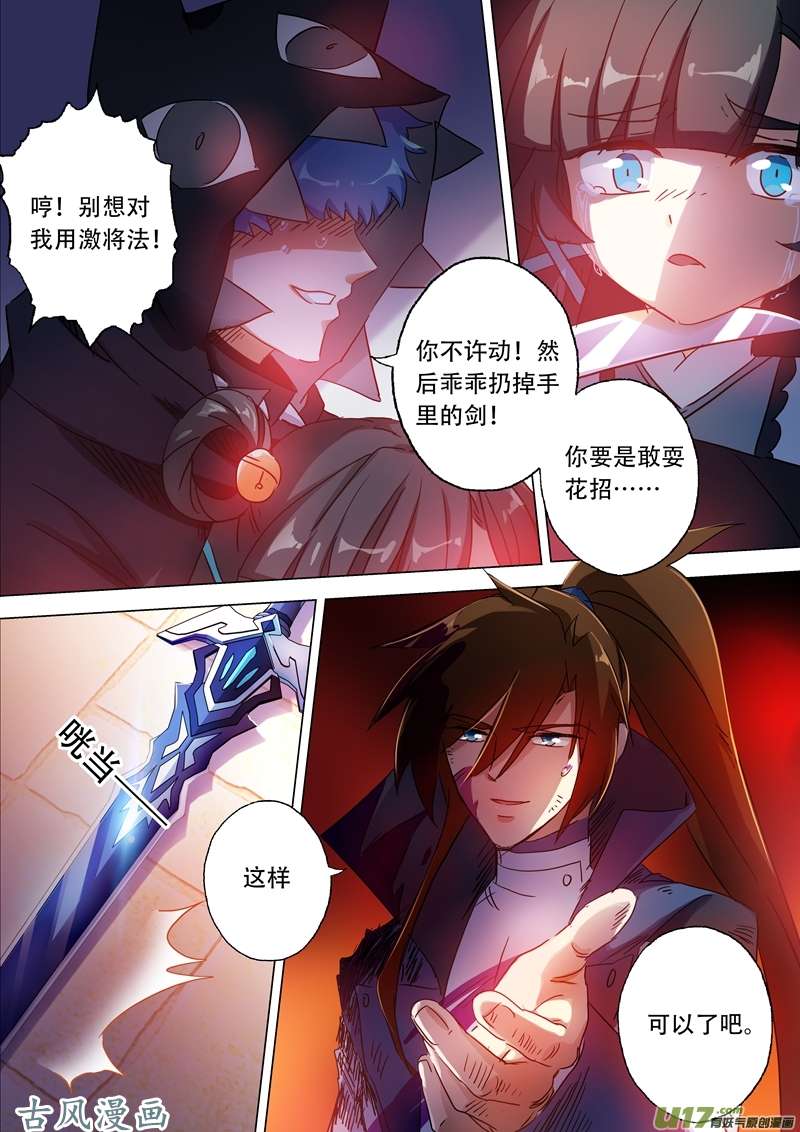 灵剑尊第一百三十话 好歹叫你死在我手上