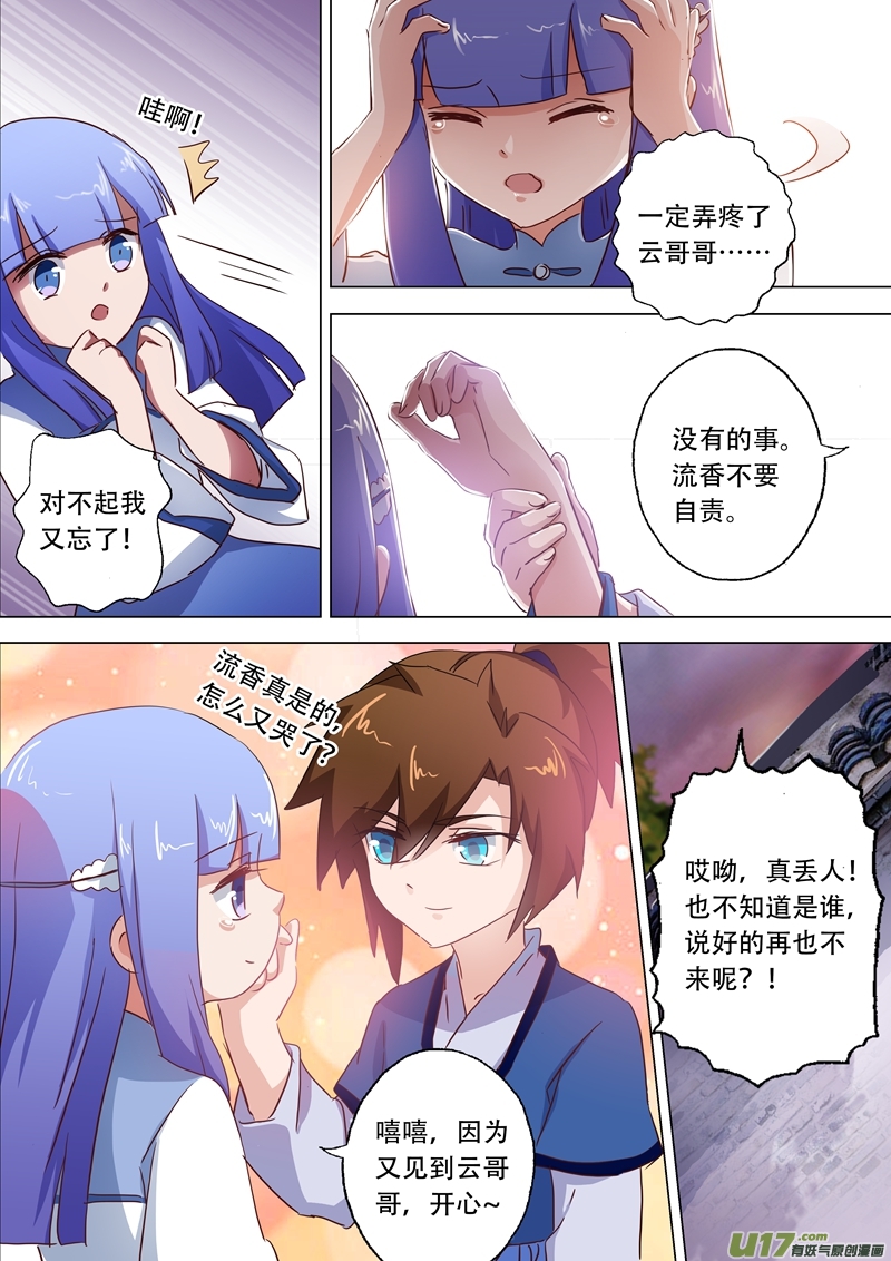 灵剑尊第一百一十五话 决裂