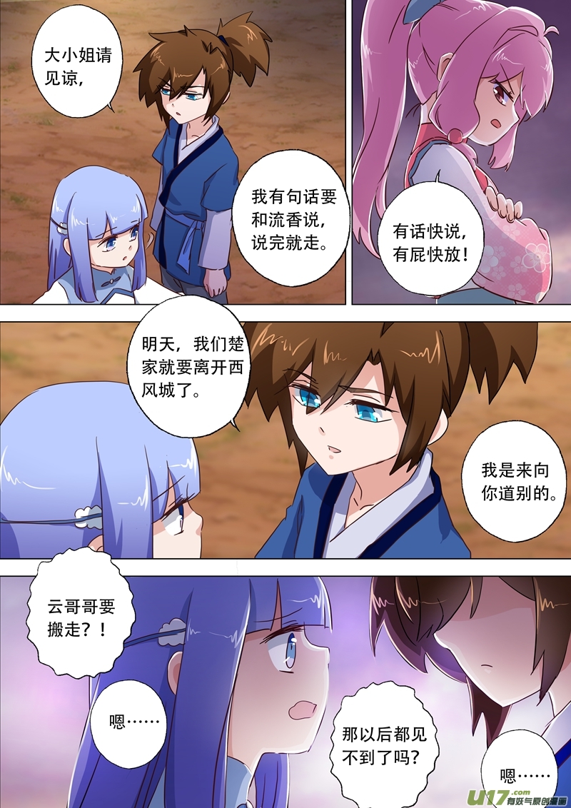 灵剑尊第一百一十五话 决裂