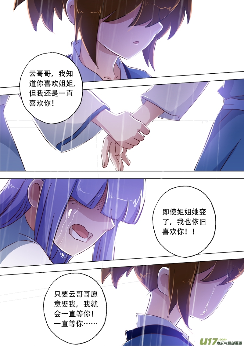 灵剑尊第一百一十五话 决裂