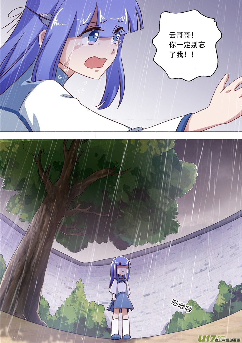 灵剑尊第一百一十五话 决裂