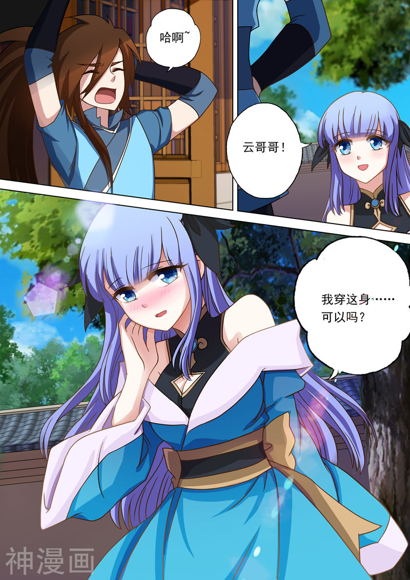 灵剑尊第18话 家族大会(9P)