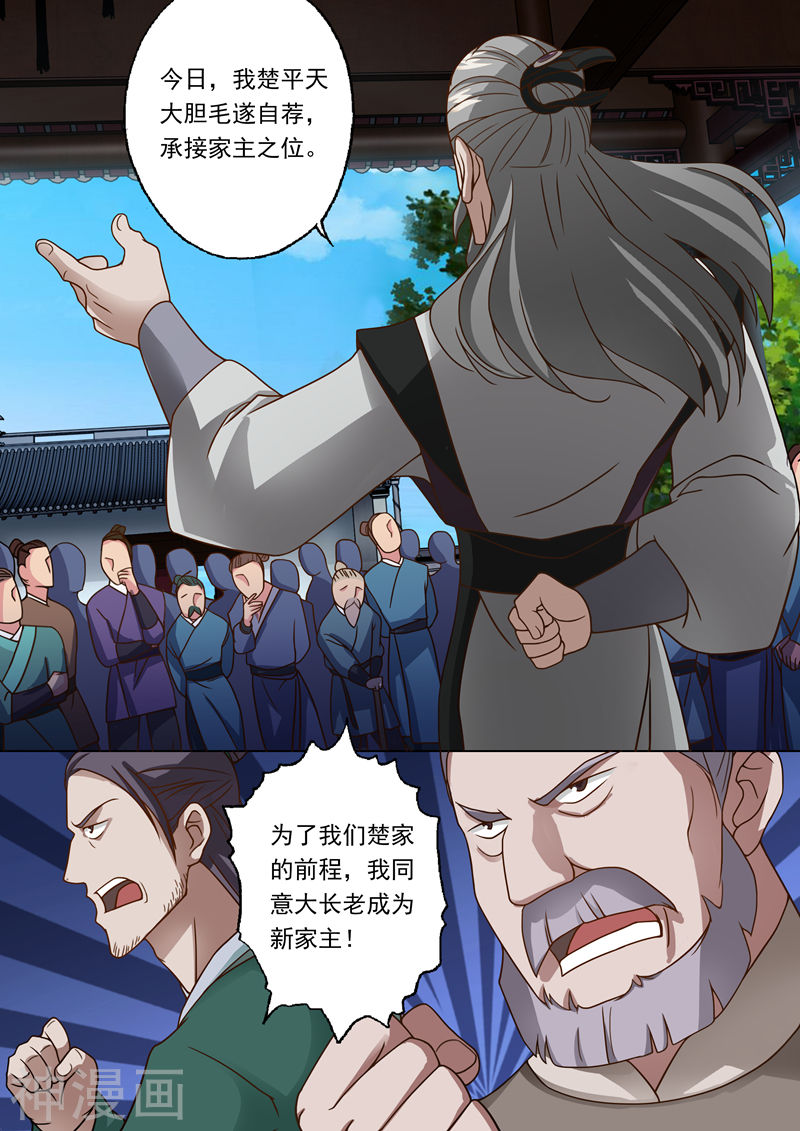 灵剑尊第18话 家族大会(9P)