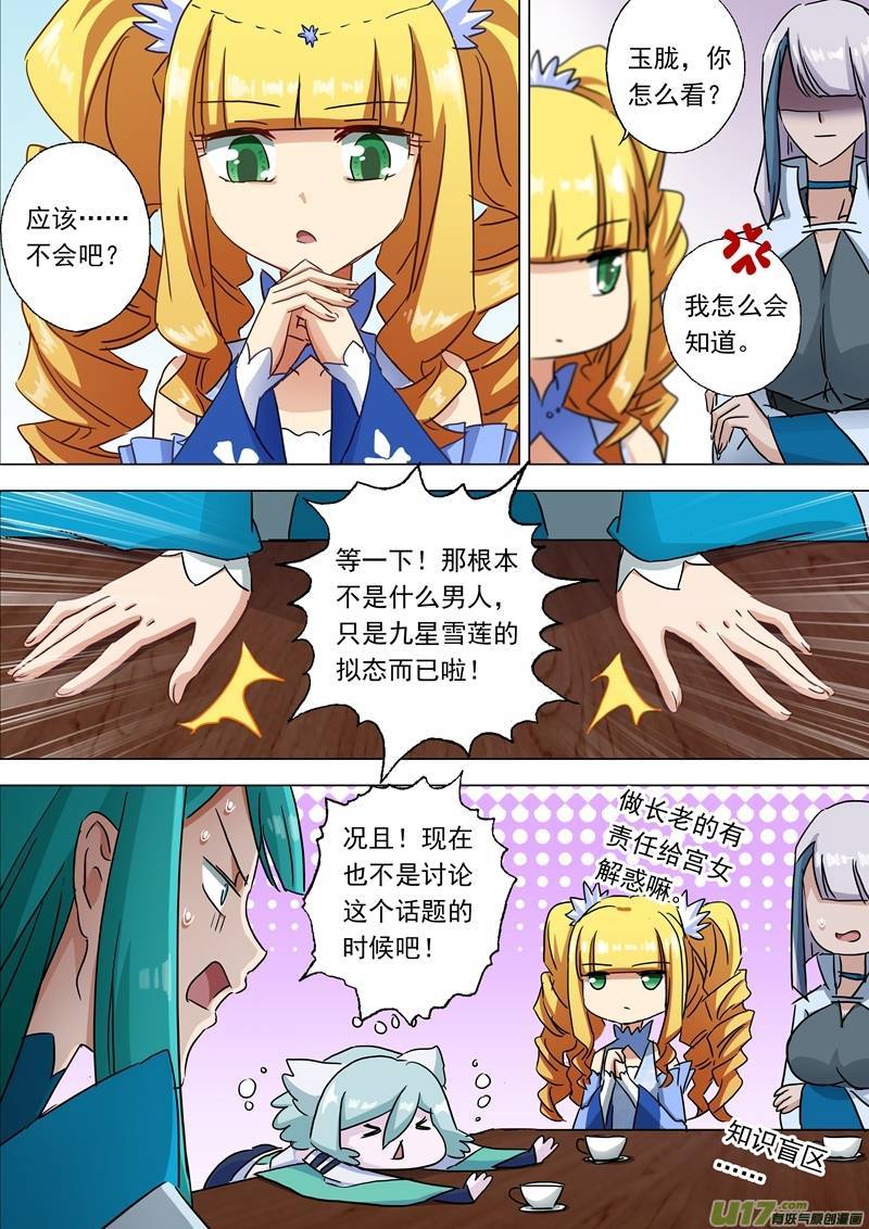 灵剑尊第一百一十七话三个萝卜引发的骚动