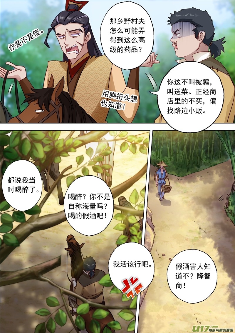 灵剑尊第一百二十话 出发