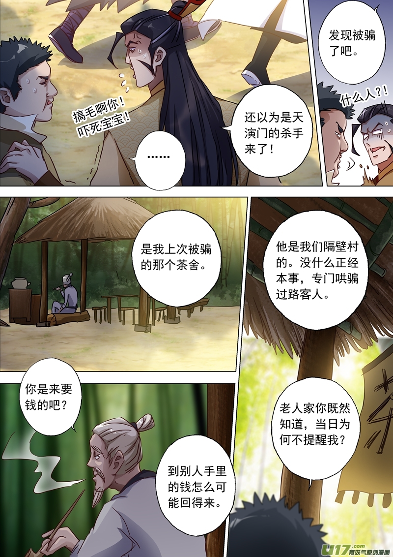 灵剑尊第一百二十话 出发
