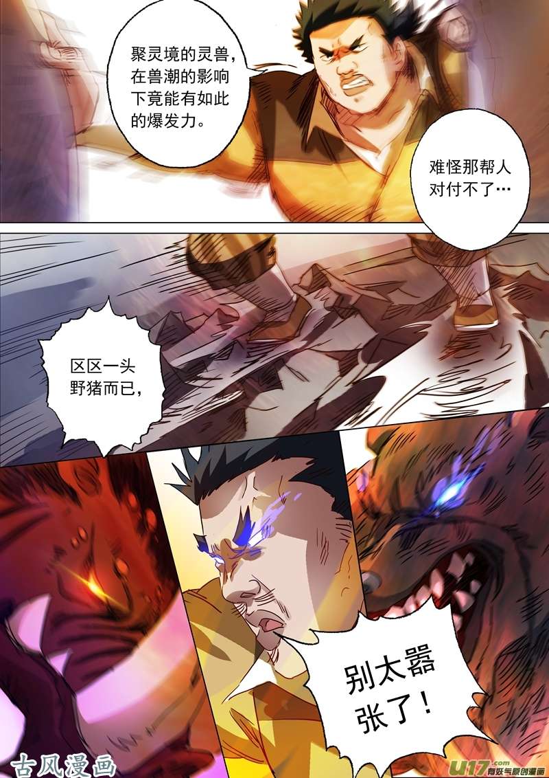 灵剑尊第一百三十一话 后知后觉