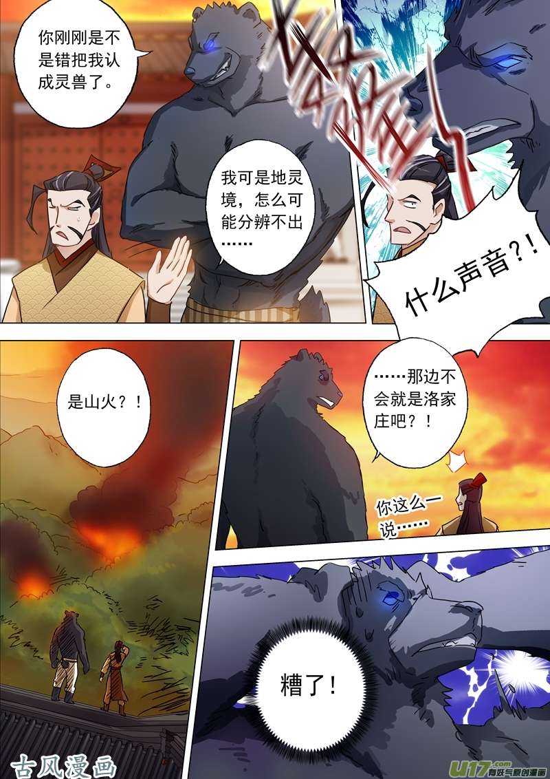 灵剑尊第一百三十一话 后知后觉