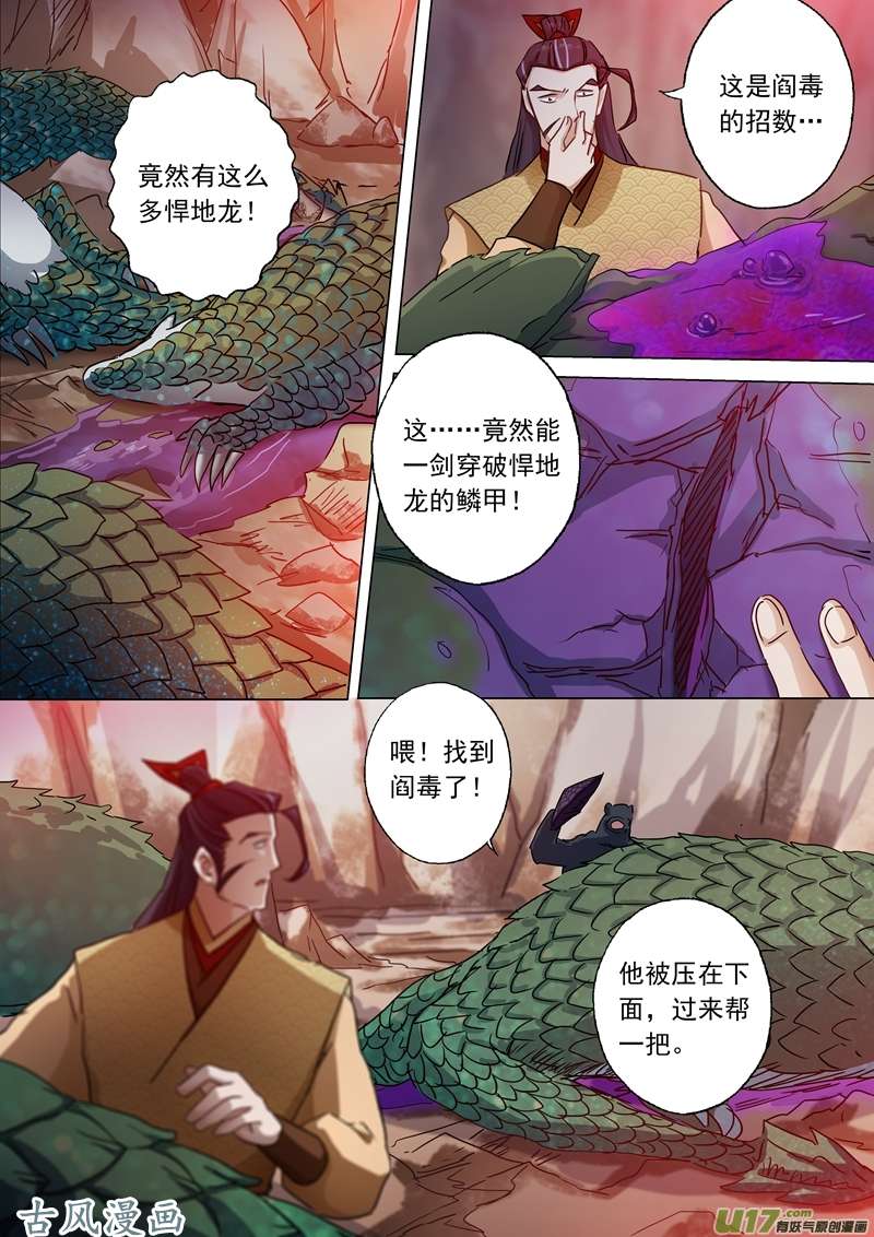 灵剑尊第一百三十一话 后知后觉