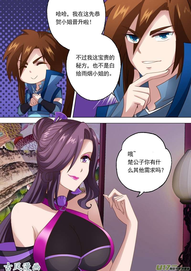 灵剑尊第十四话 联合百宝楼