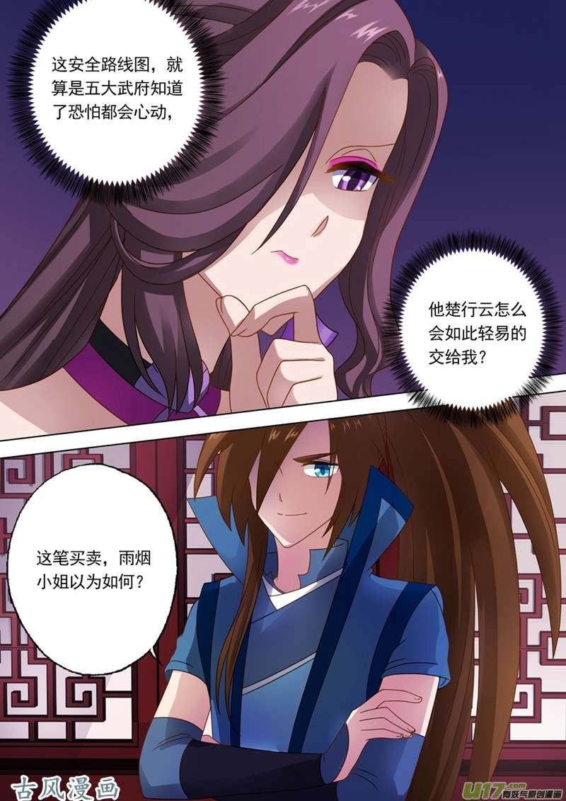 灵剑尊第十四话 联合百宝楼