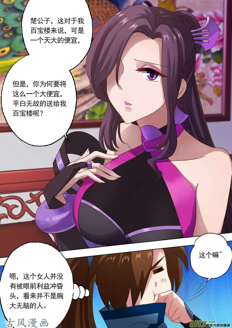 灵剑尊第十四话 联合百宝楼