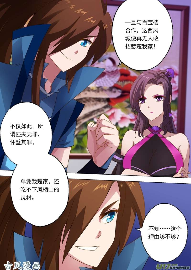 灵剑尊第十四话 联合百宝楼