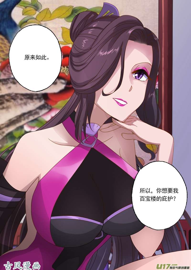 灵剑尊第十四话 联合百宝楼