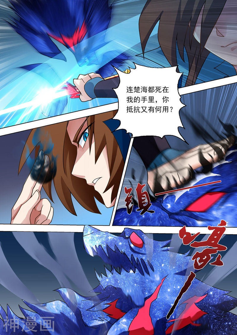 灵剑尊第25话 雷厉风行的楚家主(11P)