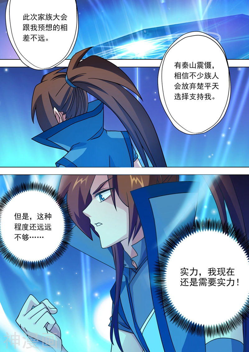 灵剑尊第25话 雷厉风行的楚家主(11P)