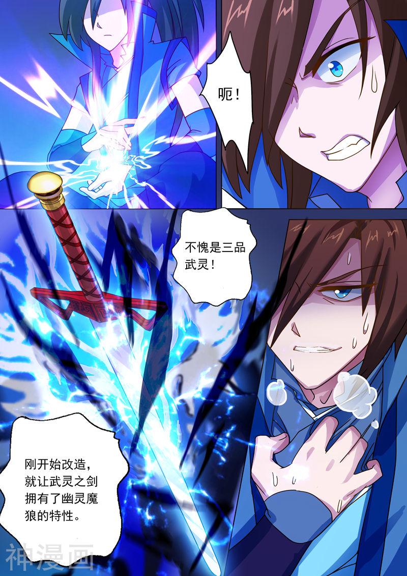 灵剑尊第26话 武灵晋级(10P)
