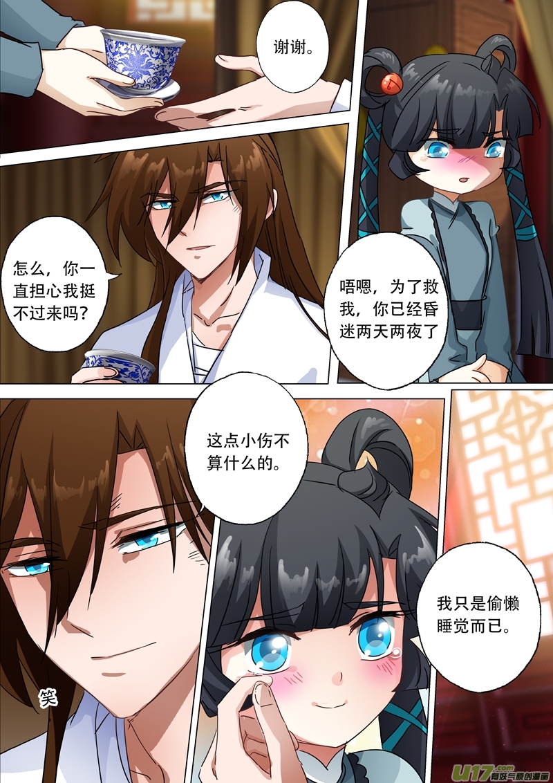 灵剑尊第一百三十四话 偷懒而已