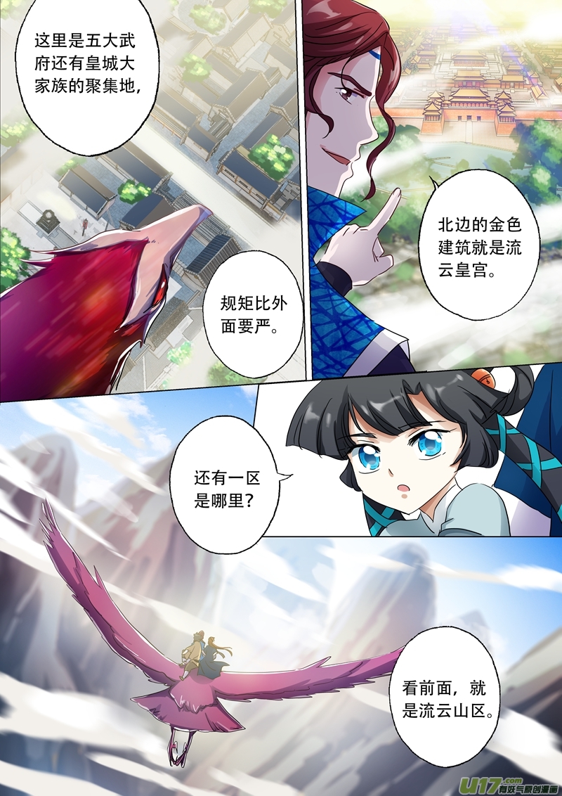 灵剑尊第一百四十三话 凌霄府之花