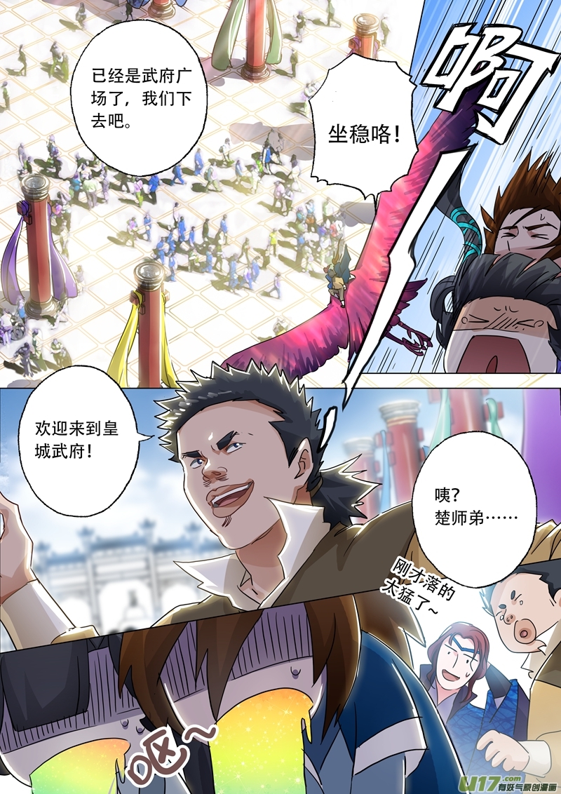 灵剑尊第一百四十三话 凌霄府之花